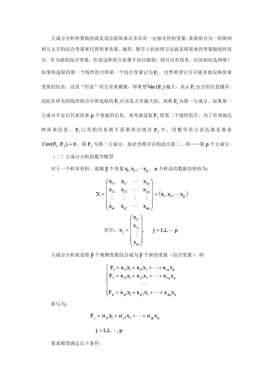 主成分分析原理_第2页