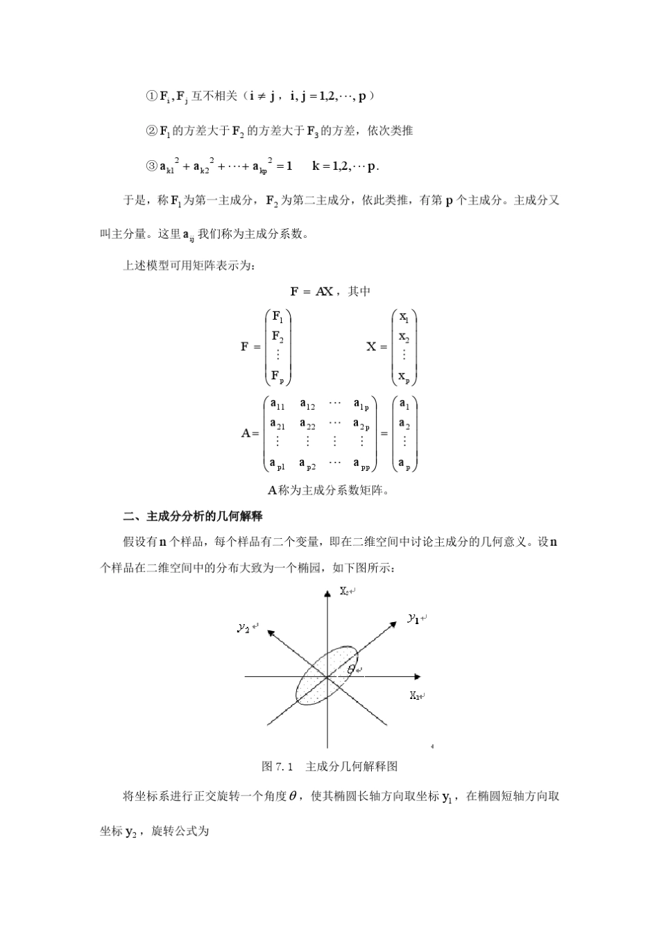 主成分分析原理_第3页