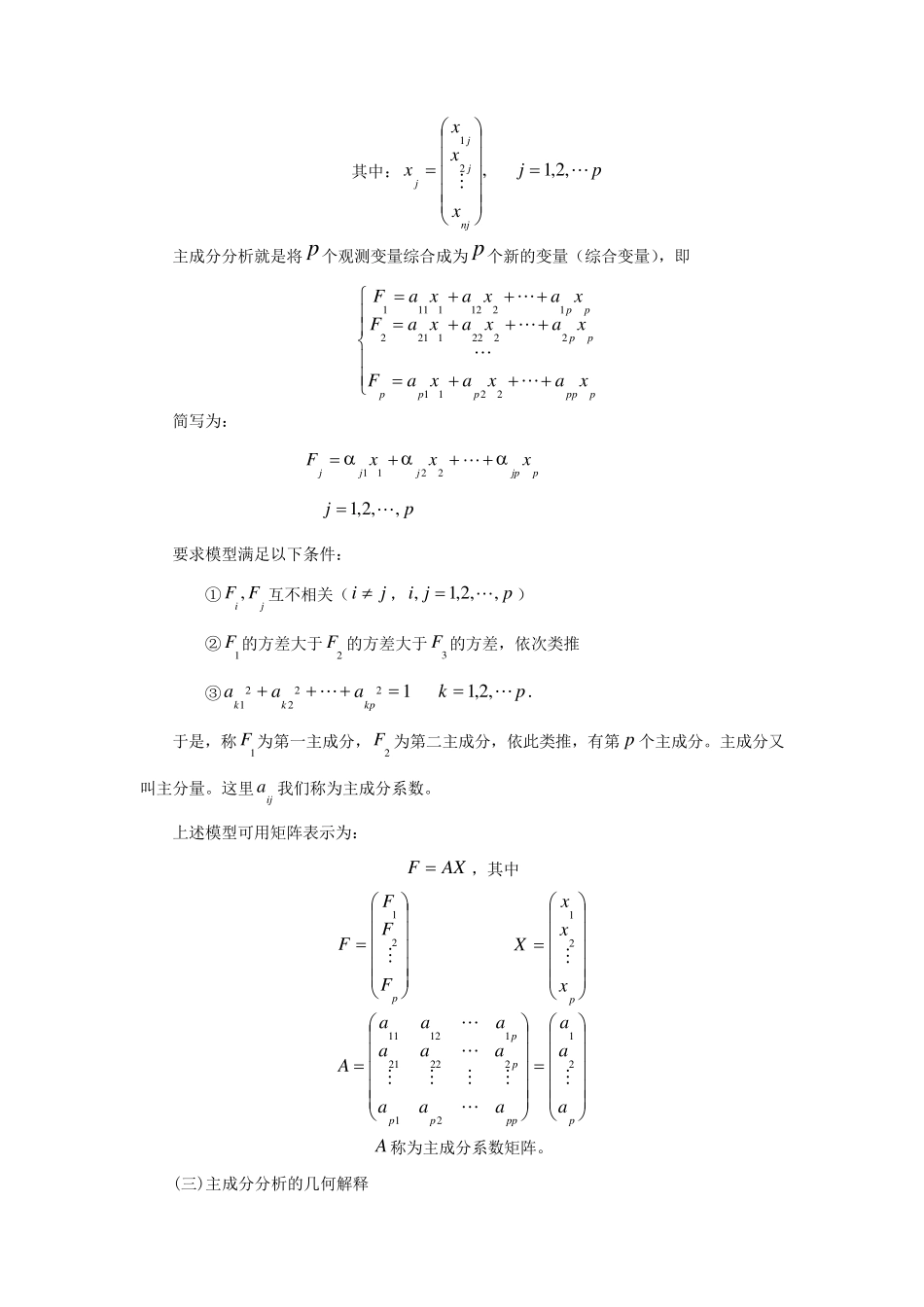 主成分分析PCA(含有详细推导过程以及案例分析matlab版)_第2页
