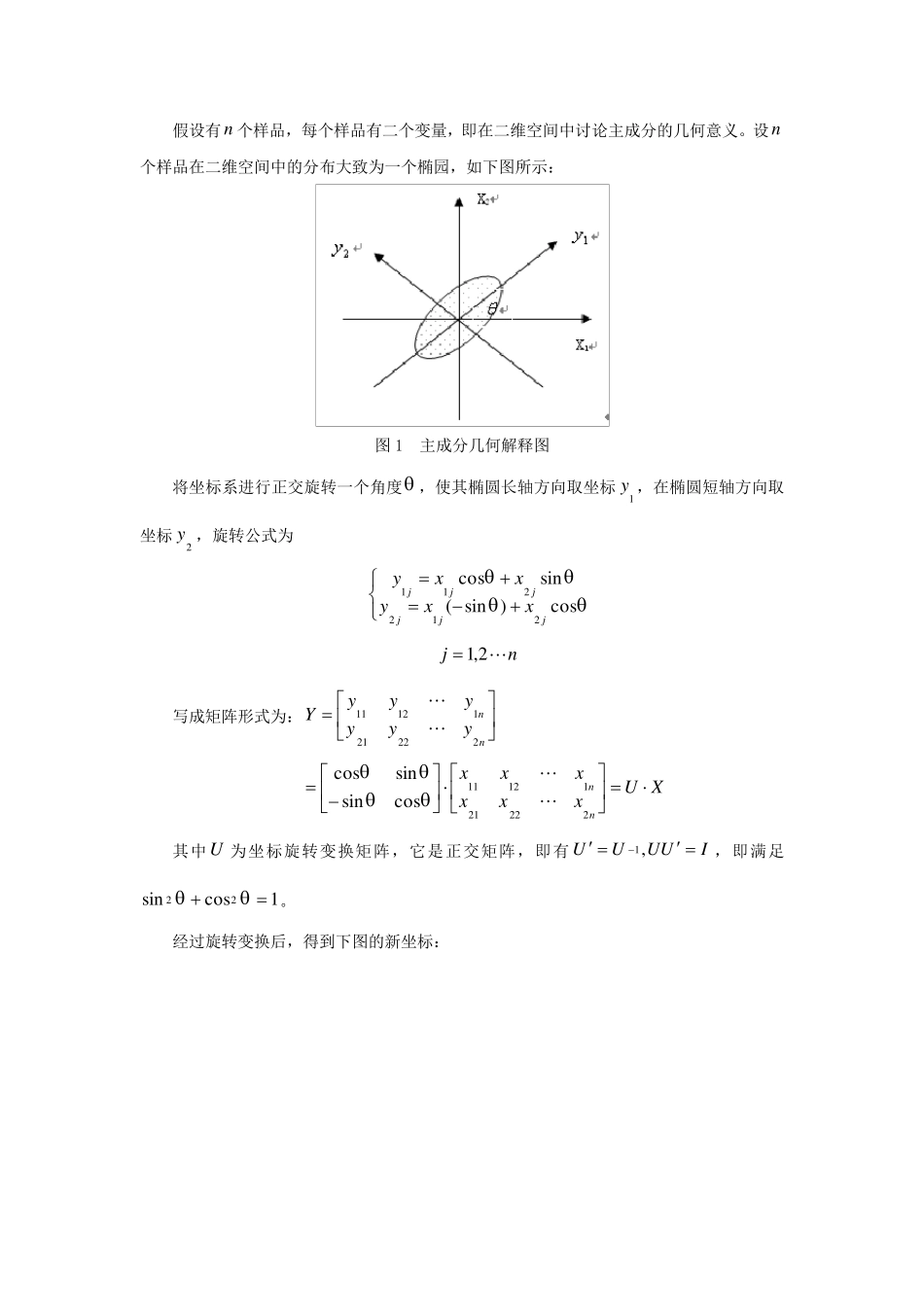 主成分分析PCA(含有详细推导过程以及案例分析matlab版)_第3页