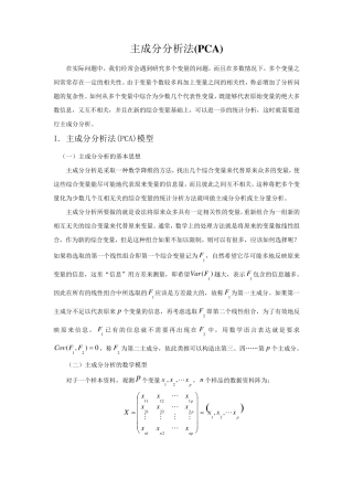 主成分分析PCA(含有详细推导过程以及案例分析matlab版)