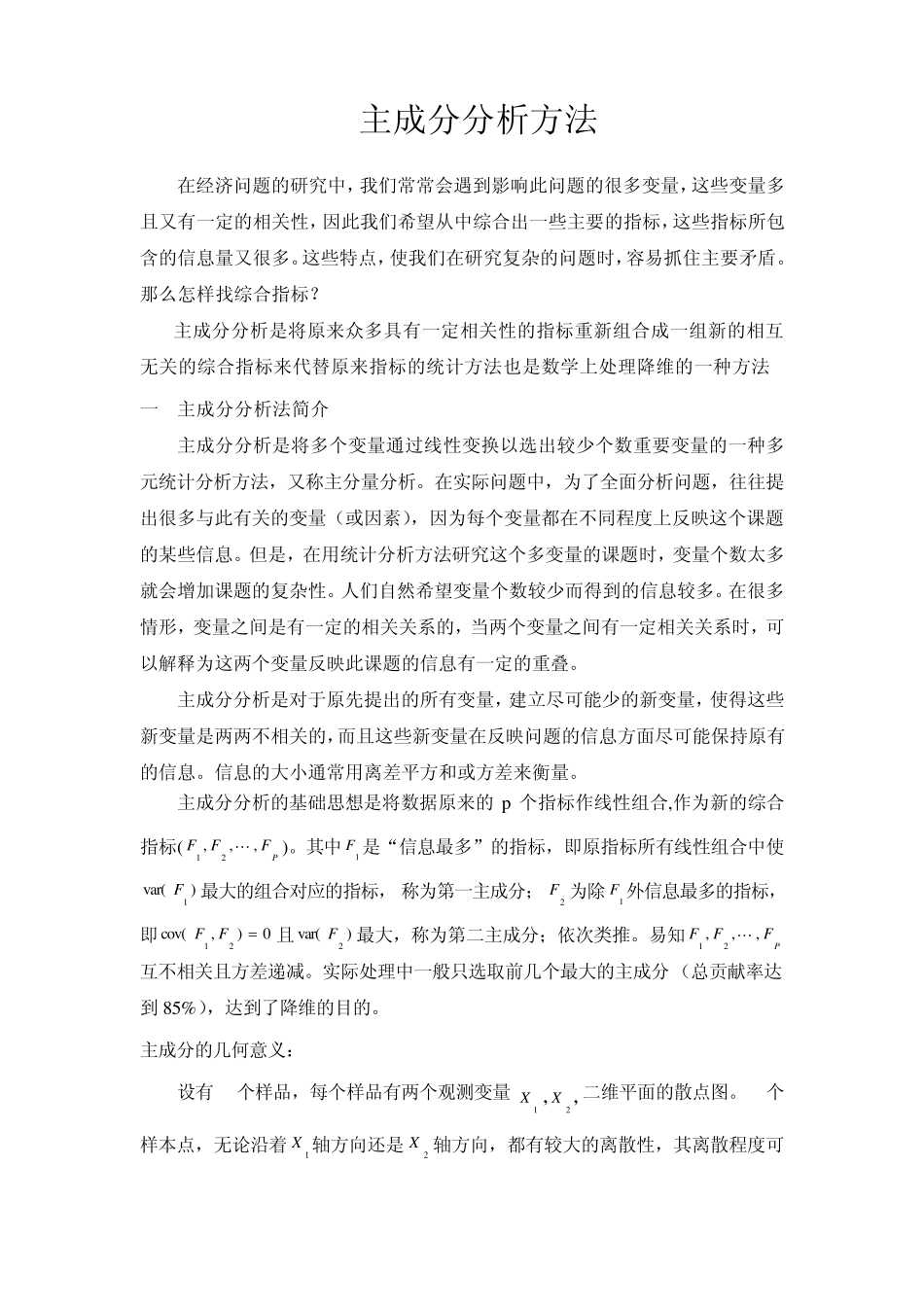 主成分分析方法_第1页
