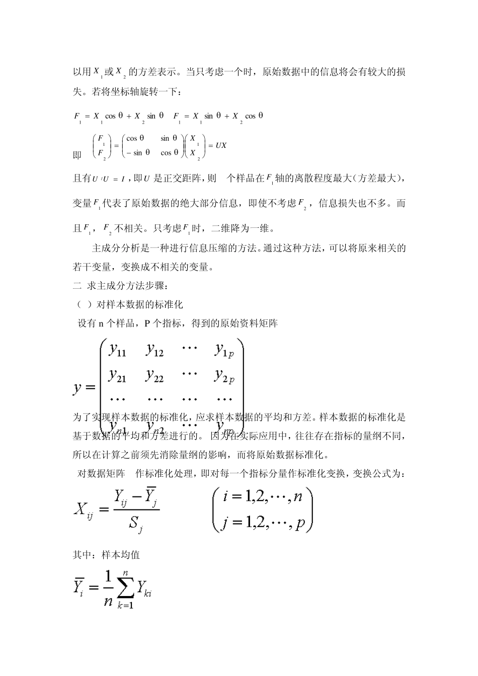 主成分分析方法_第2页