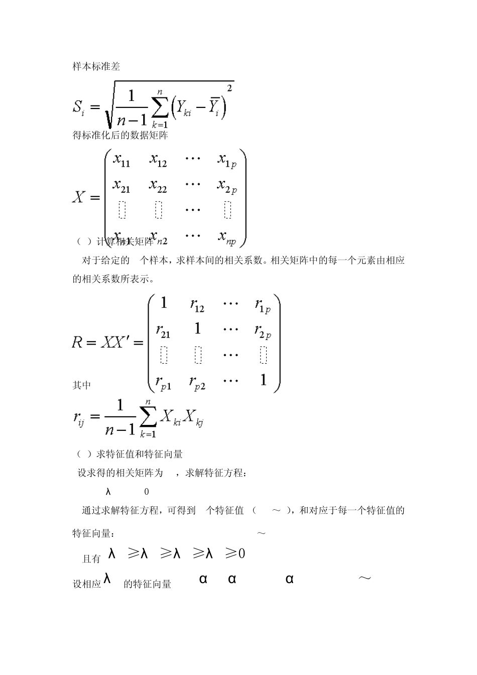 主成分分析方法_第3页