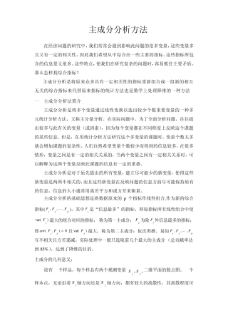 主成分分析方法