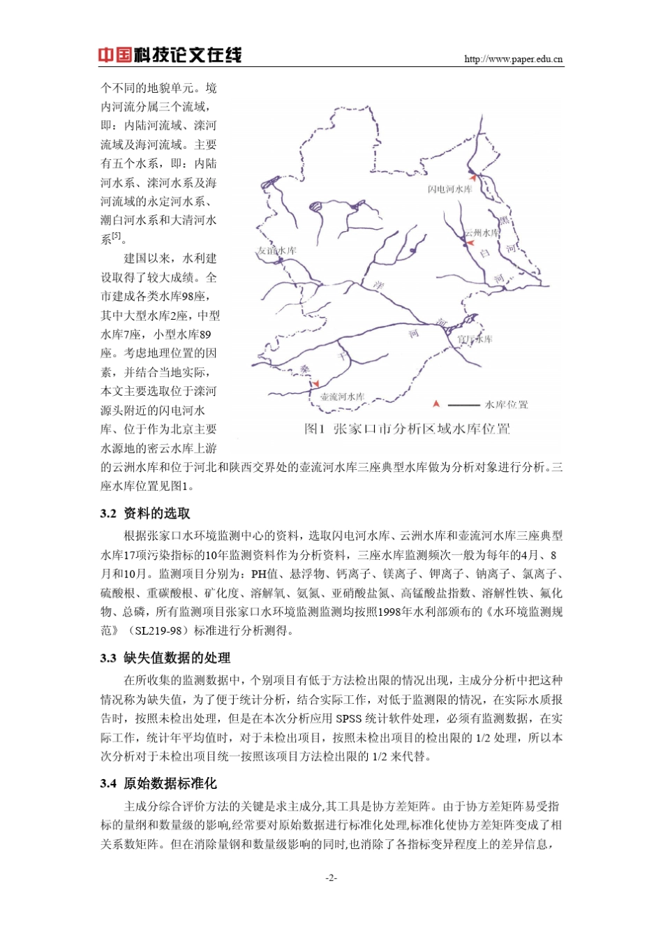 主成分分析方法在水库水质综合评价中的应用_第2页