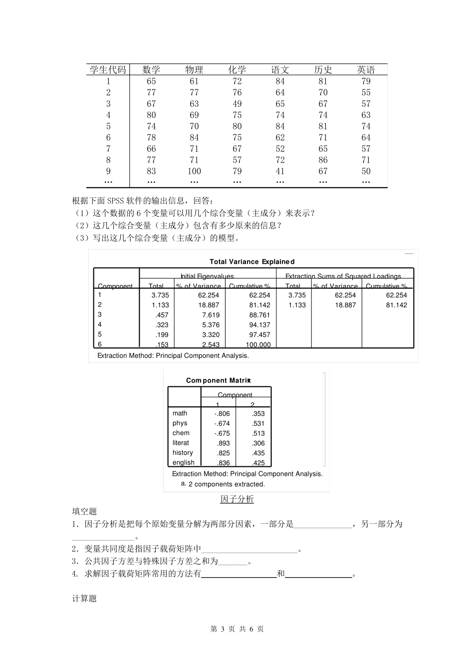 主成分分析练习题_第3页