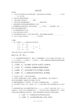 主成分分析练习题