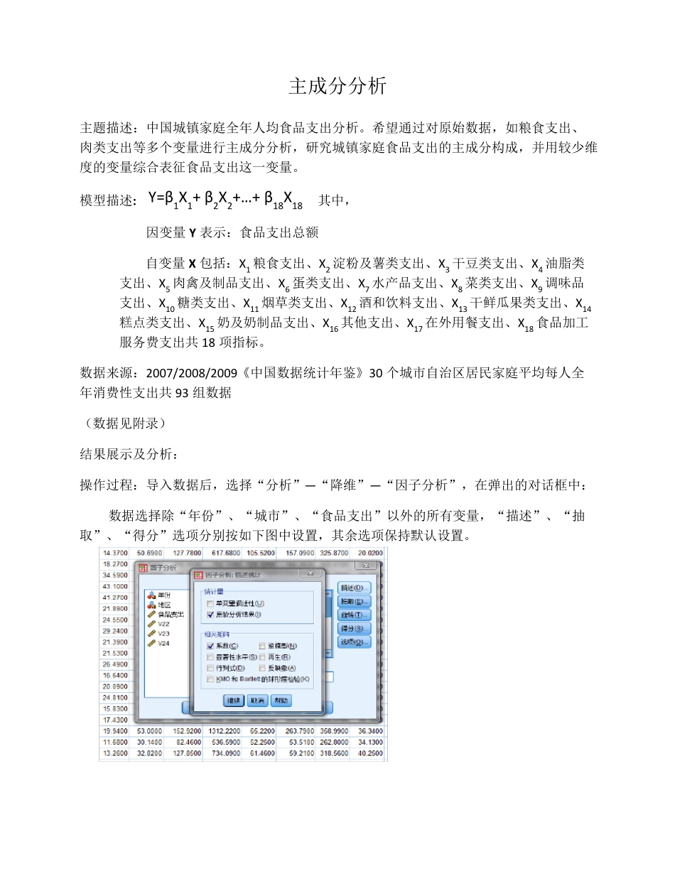 主成分分析和判别分析详解_第1页