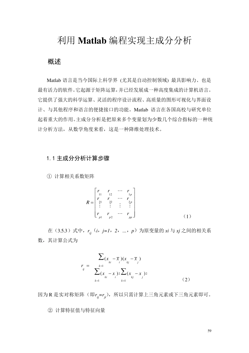 主成分分析法MATLAB的实现_第2页