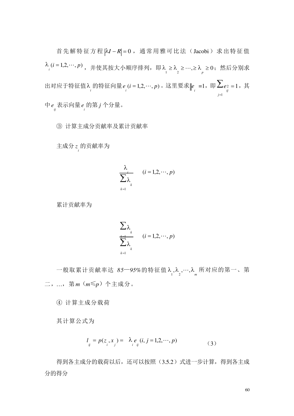 主成分分析法MATLAB的实现_第3页