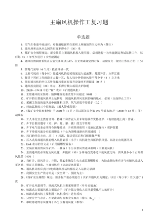 主扇风司机题库