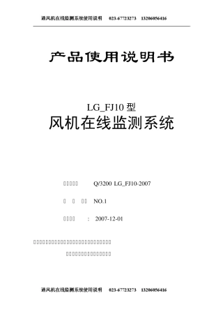 主扇风机在线监控系统使用方法