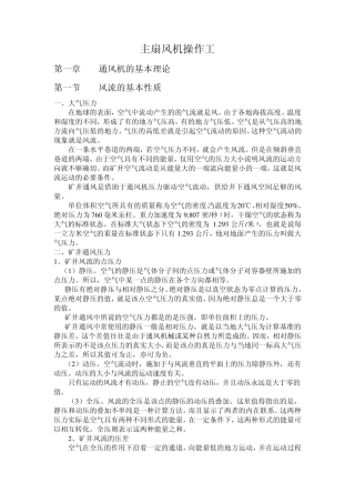 主扇风机操作工