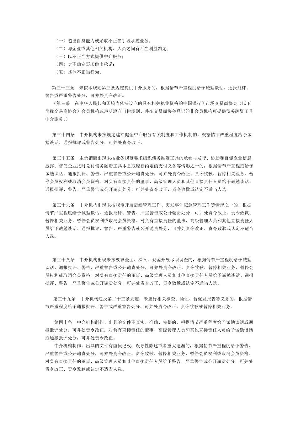 主承销商的主要义务及法律责任_第3页