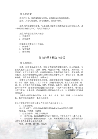 主持人化妆造型及服饰搭配