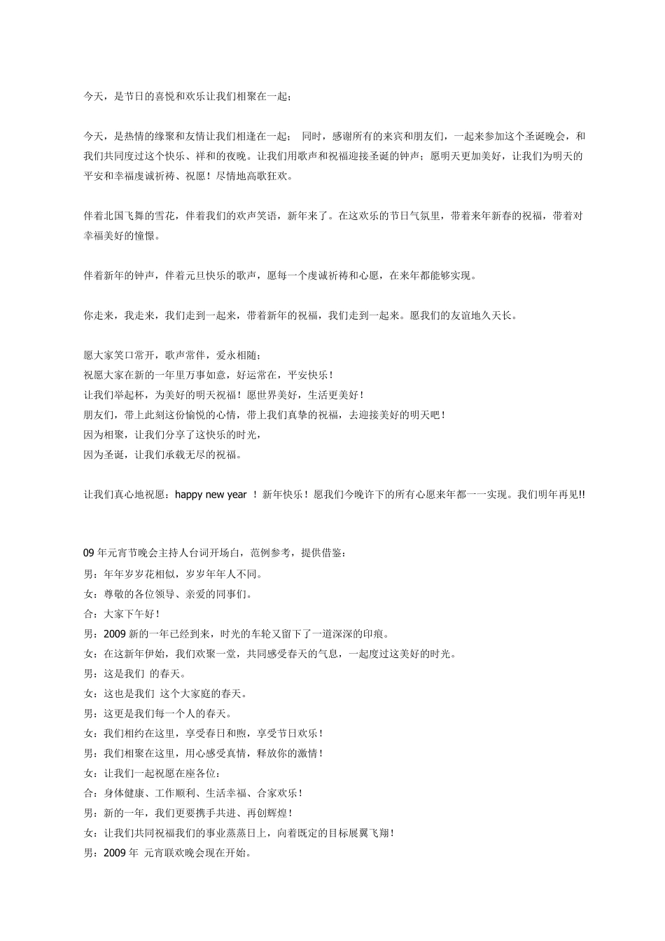 主持人台词、主持人开场白、主持人串词大全经典_第3页