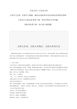 主持人台词、主持人开场白、主持人串词大全经典