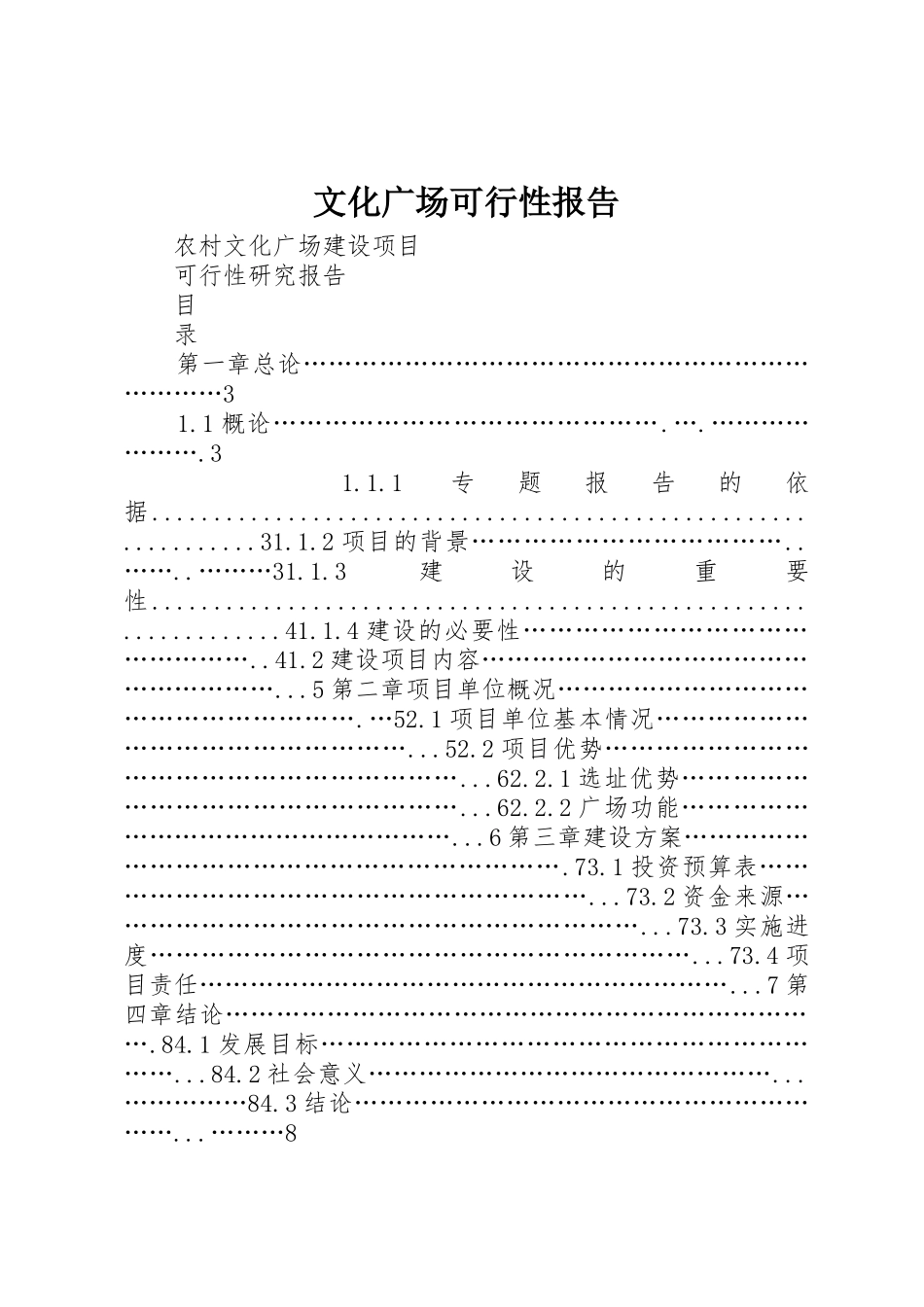 文化广场可行性报告_1_第1页