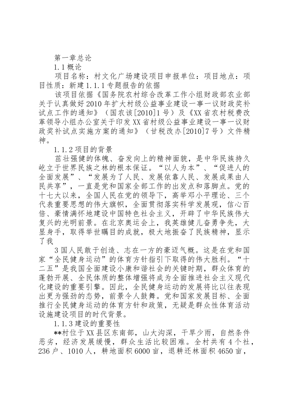 文化广场可行性报告_1_第2页