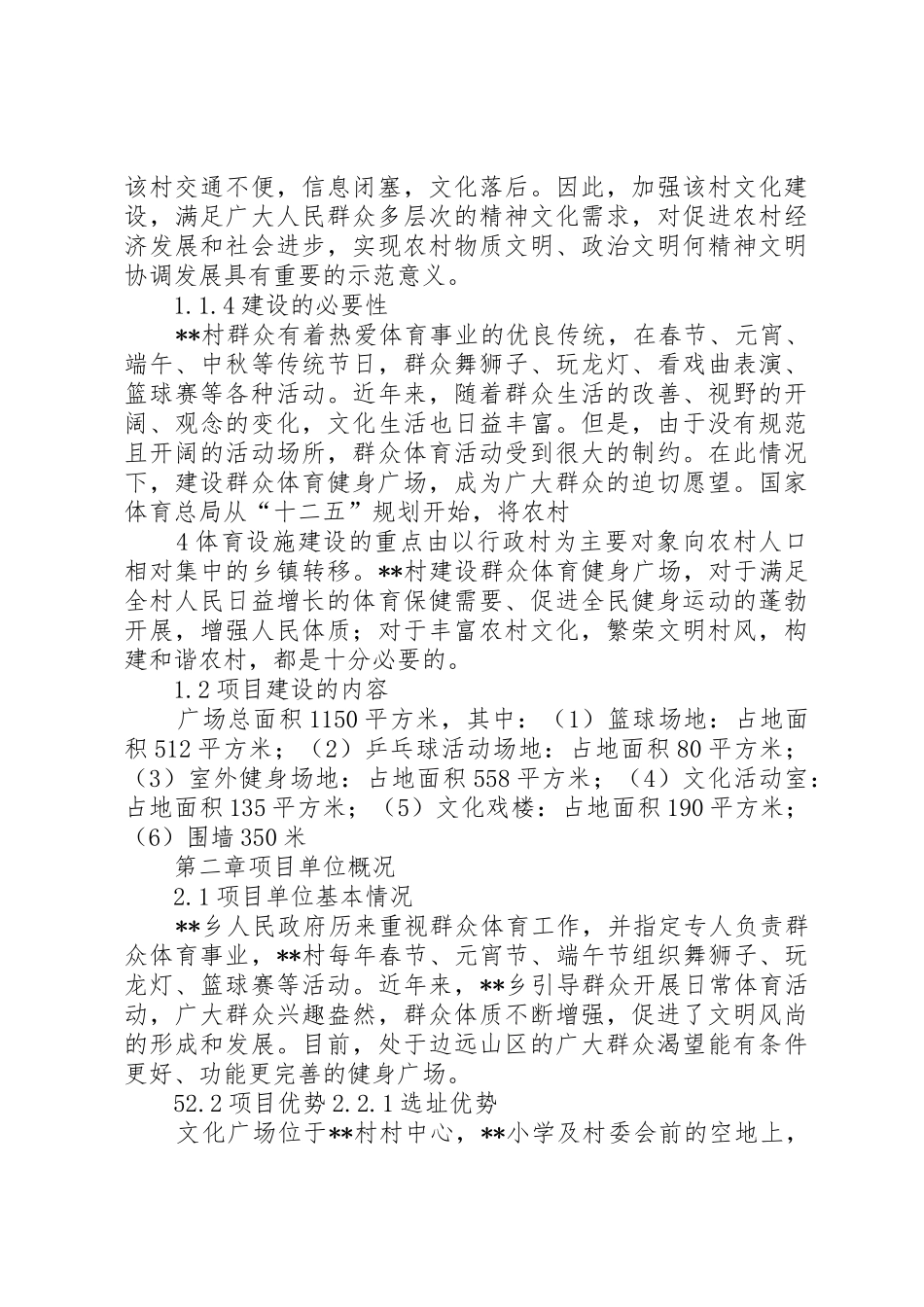 文化广场可行性报告_1_第3页