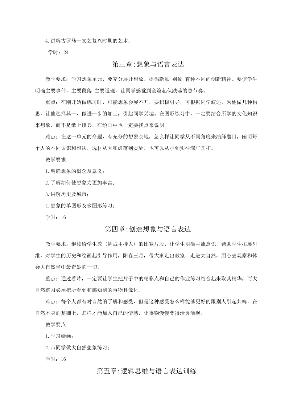 主持人思维与能力训练教学大纲_第3页