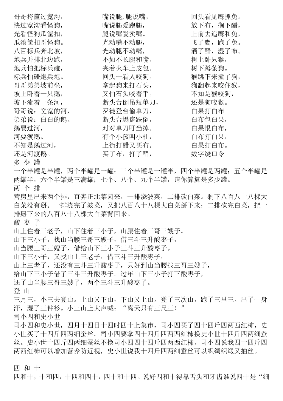 主持人常用来练嘴皮子的绕口令_第3页