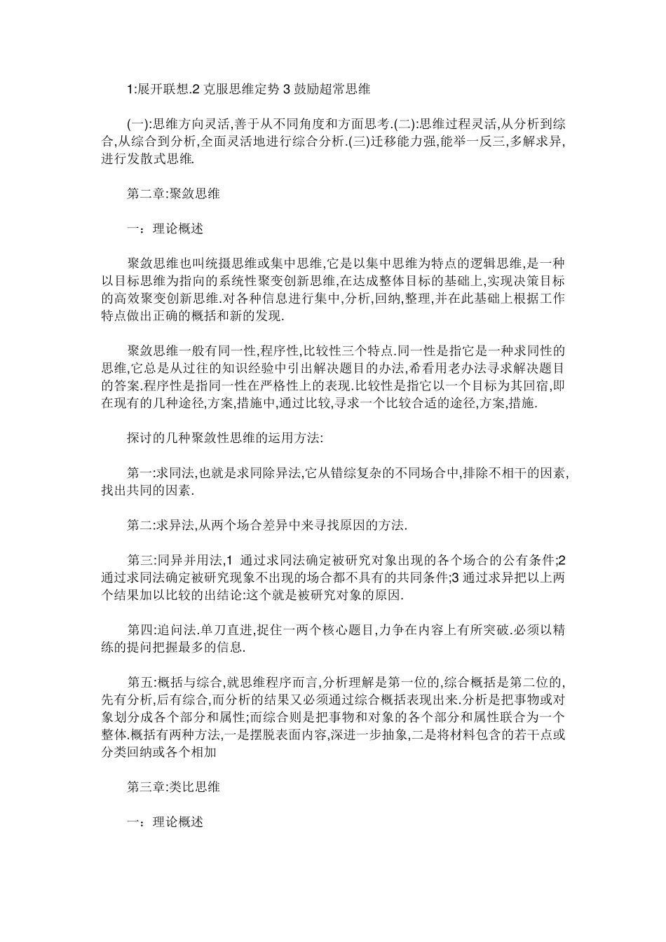 主持人思维与语言能力练习路径_第2页