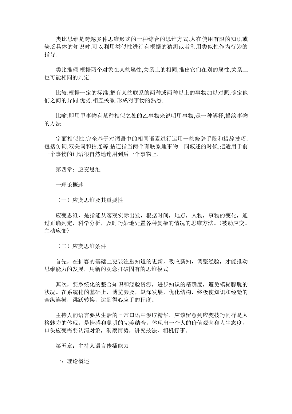 主持人思维与语言能力练习路径_第3页