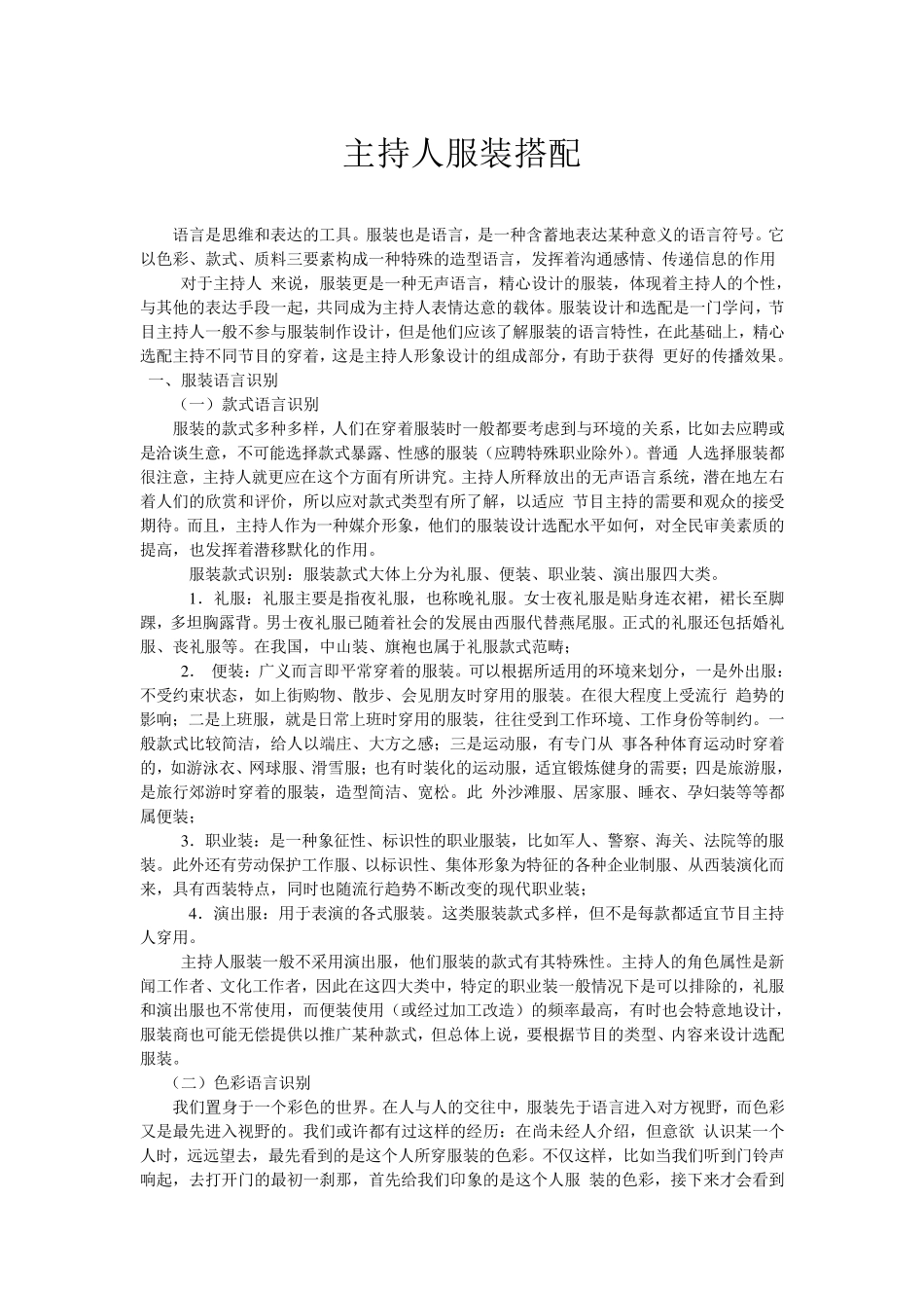 主持人服装搭配_第1页