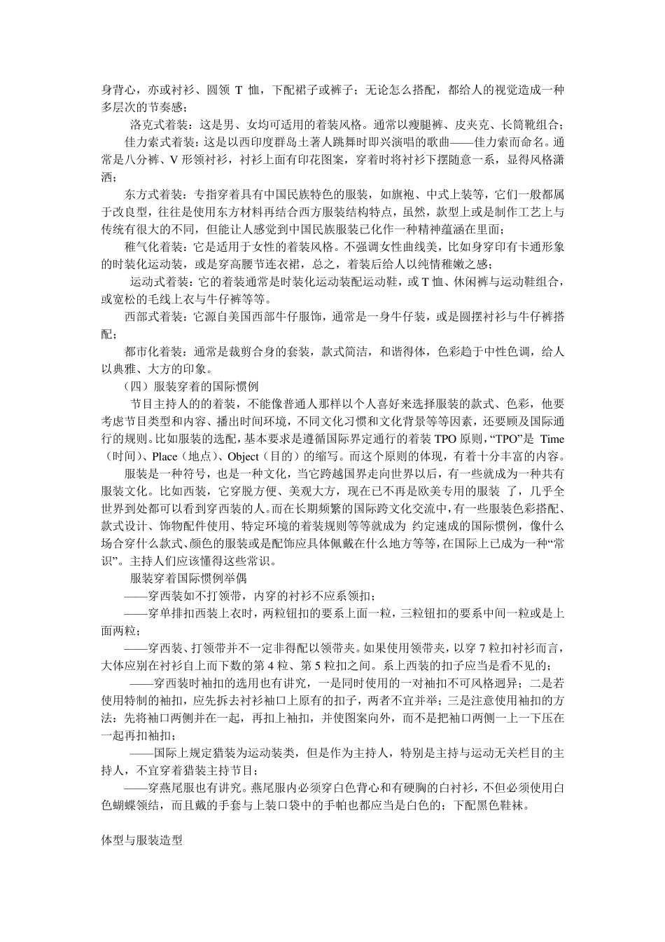 主持人服装搭配_第3页