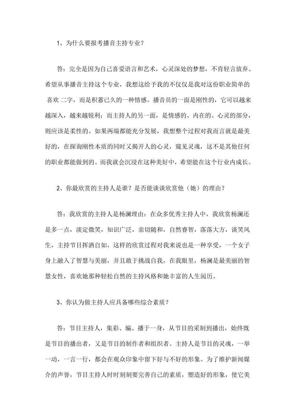 主持人比赛即兴问题及答案_第1页