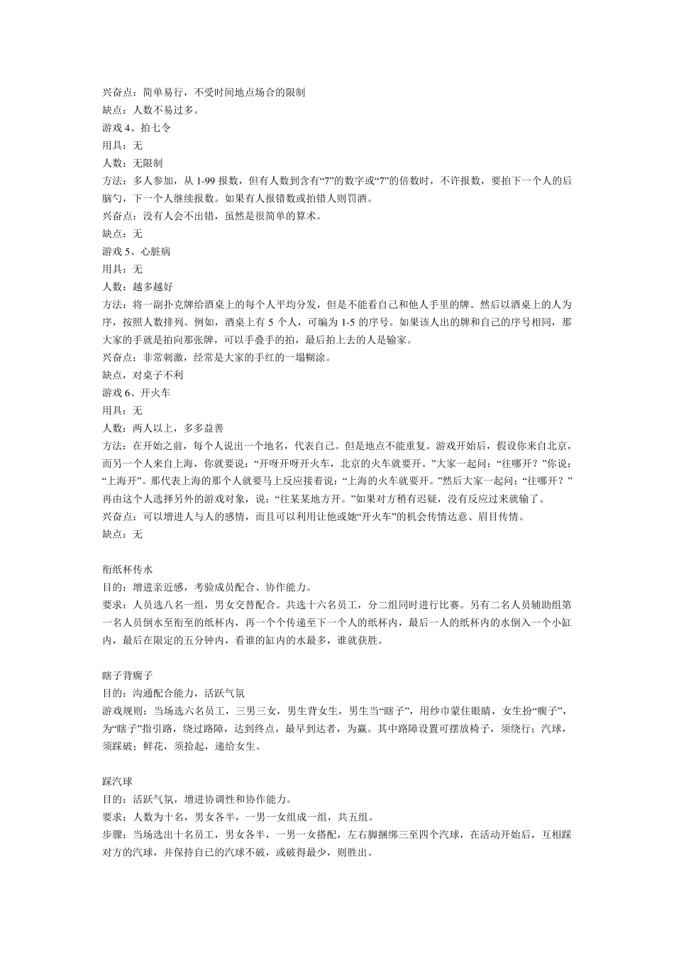 主持人游戏大全_第3页