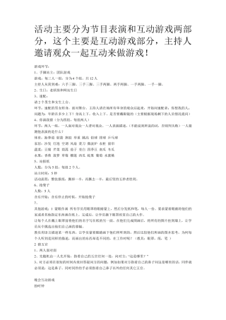 主持人游戏大全