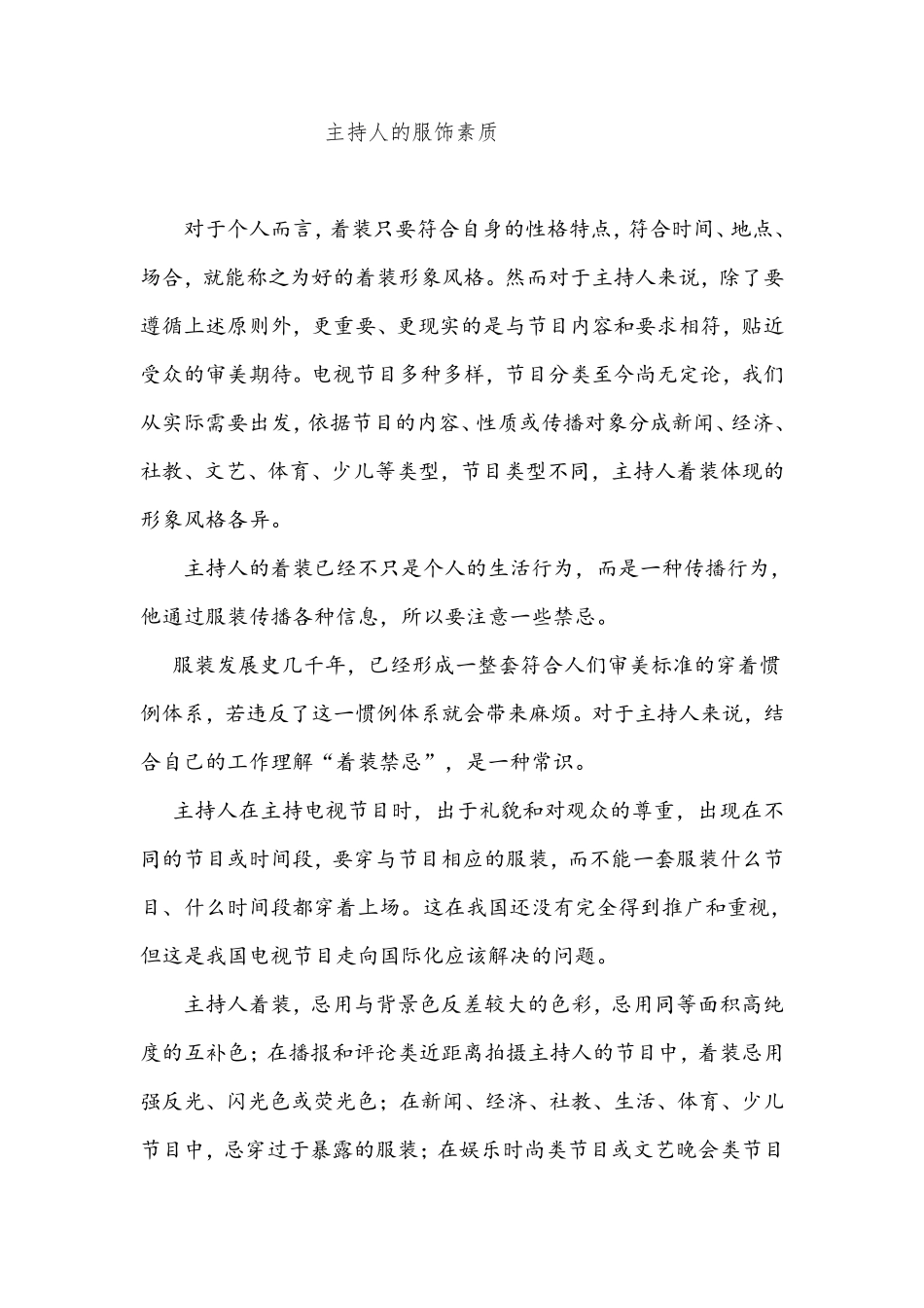 主持人的服饰_第1页