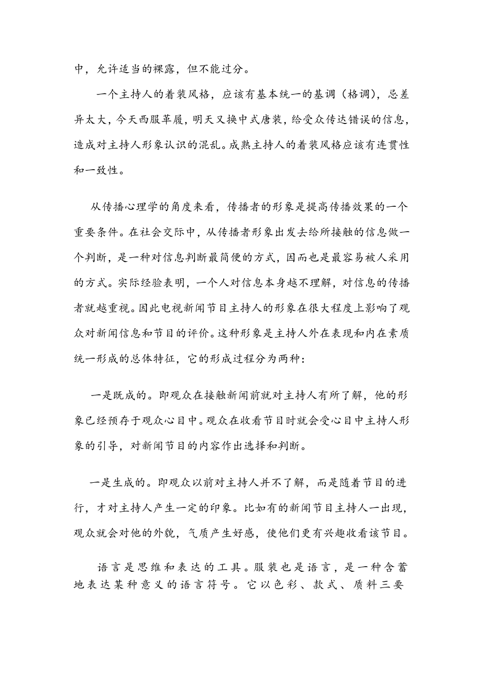 主持人的服饰_第2页