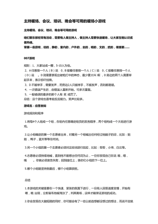 主持暖场、会议、培训、晚会等可用的暖场小游戏