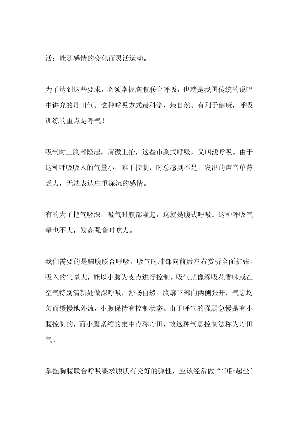 主持人训练技巧_第2页