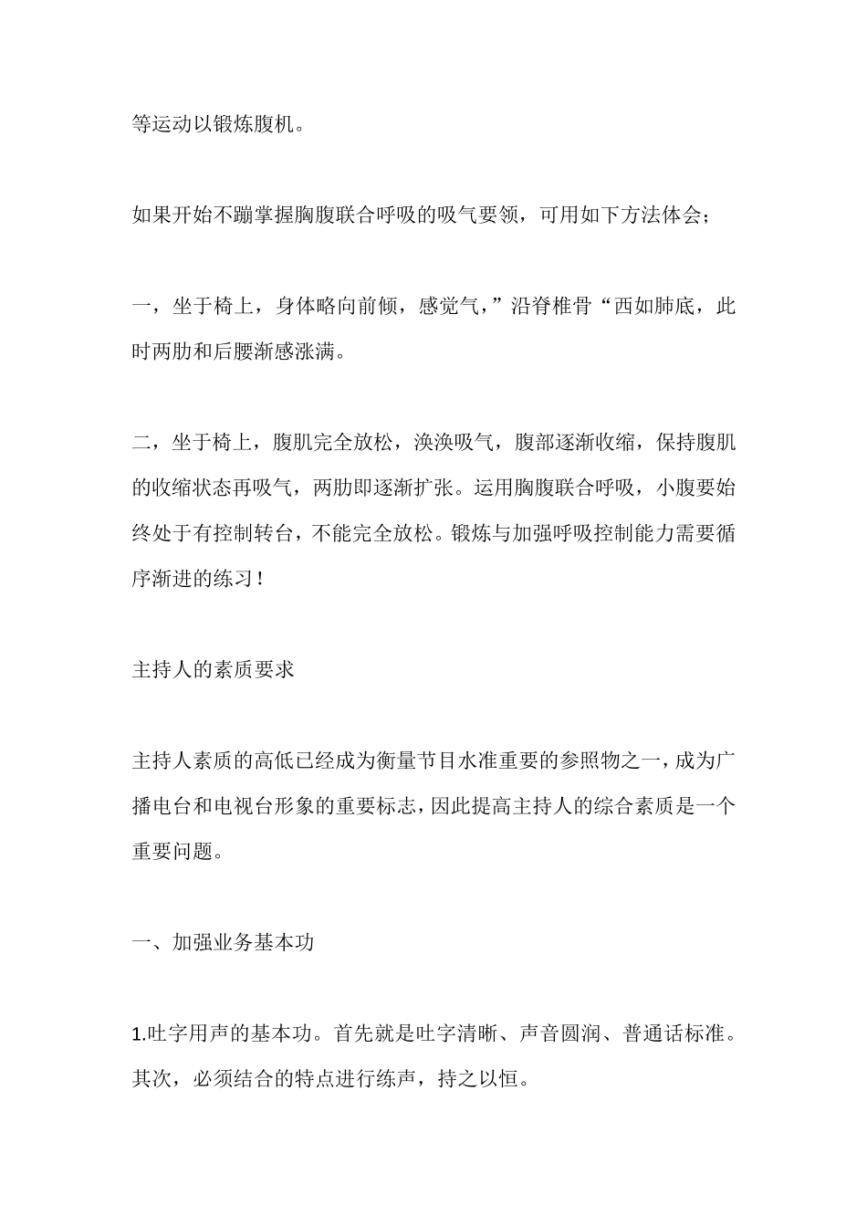 主持人训练技巧_第3页