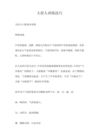 主持人训练技巧