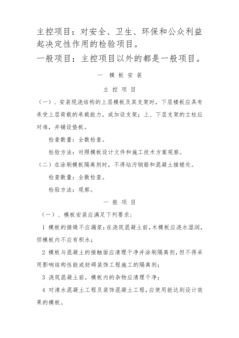 主控项目与一般项目_第1页