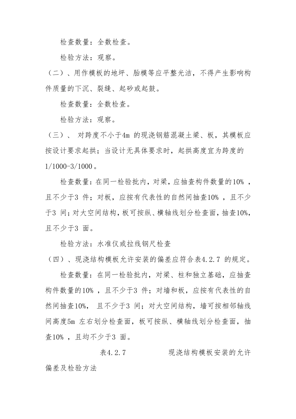 主控项目与一般项目_第2页