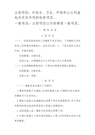 主控项目与一般项目