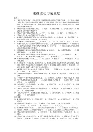 主推进动力装置题集(内河船员培训资料)