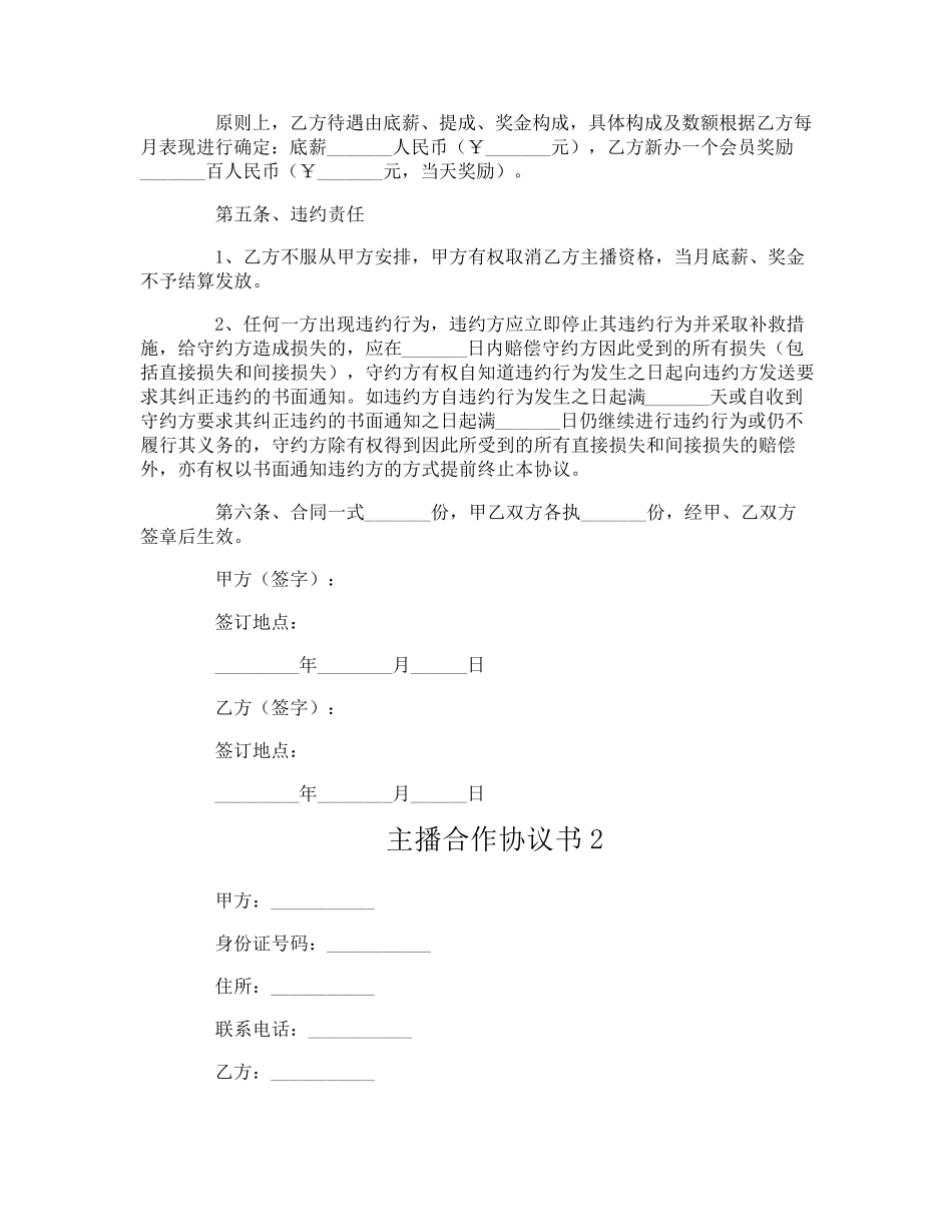 主播合作协议书_第2页