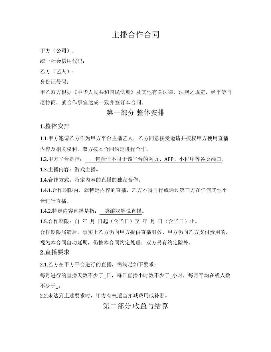 主播合作合同_第1页