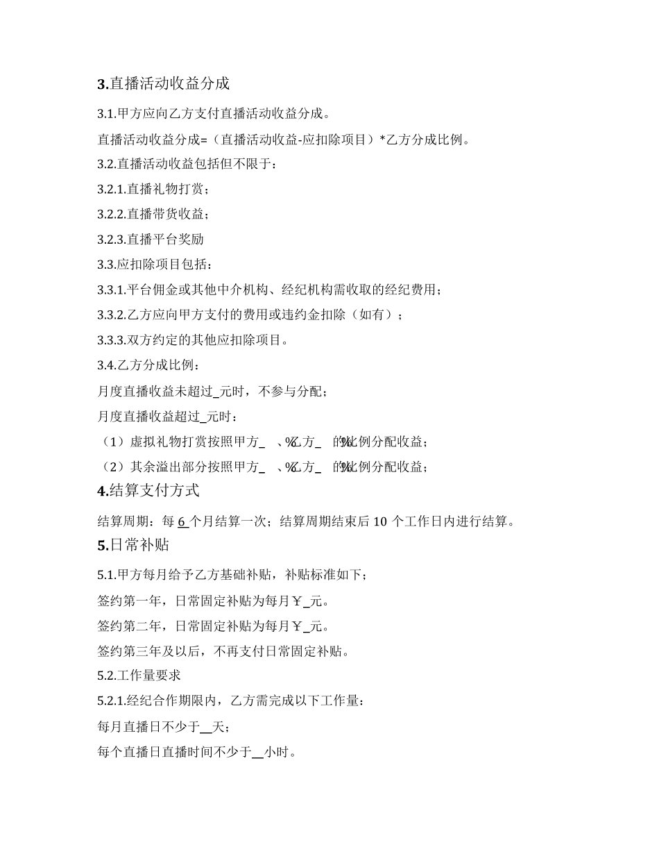 主播合作合同_第2页