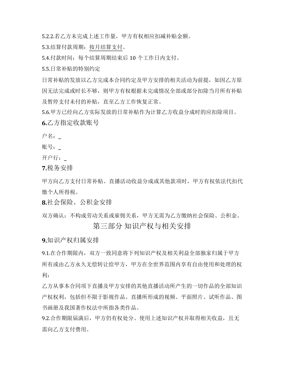 主播合作合同_第3页