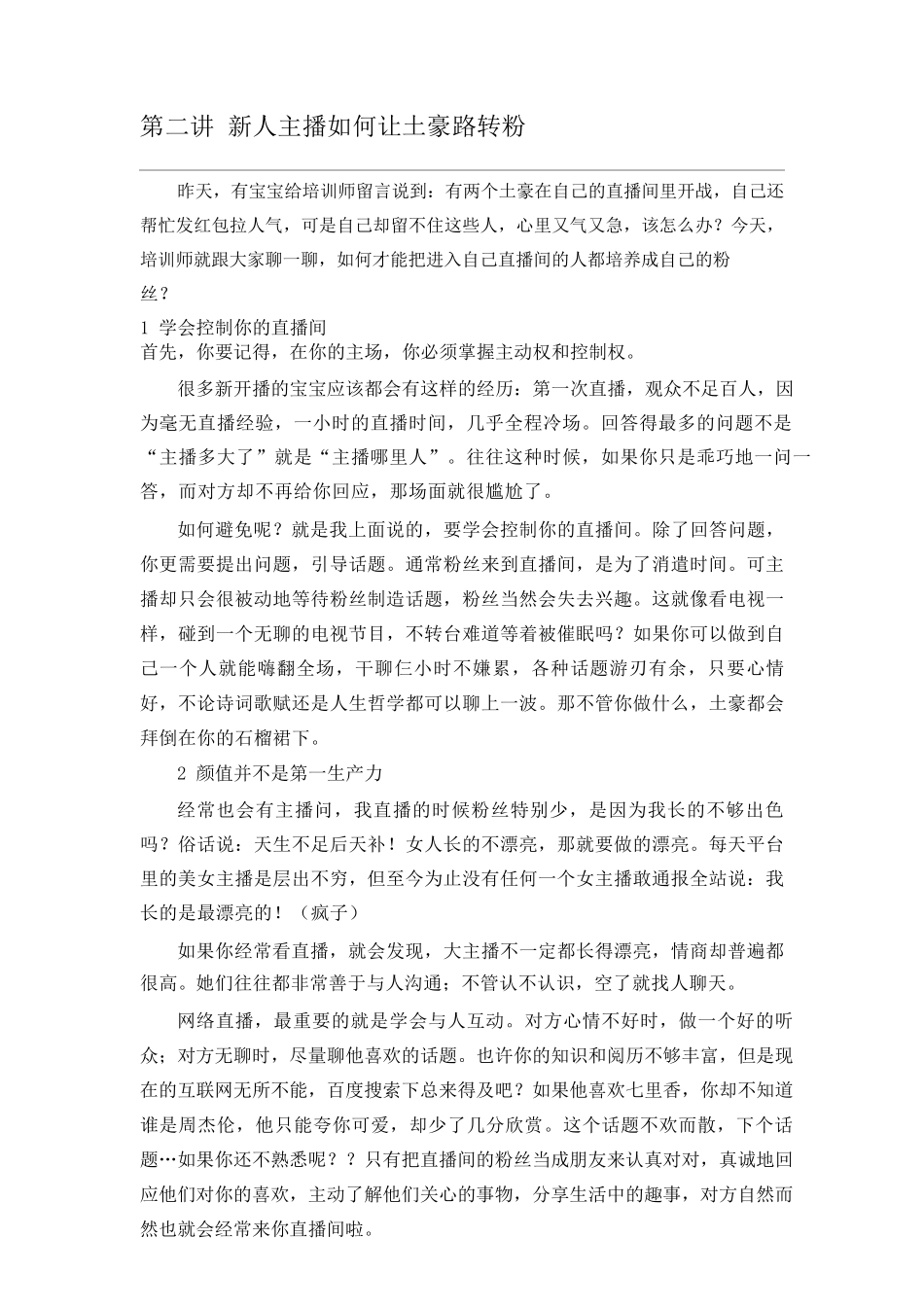 主播套路大全_第3页