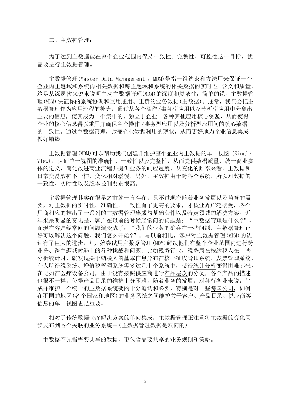 主数据基本概念_第3页